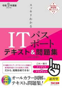 令和９年度版（２０２７年）スッキリわかる　ＩＴパスポート　テキスト＆問題集