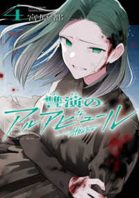 讐演のアルアビュール 〈４〉 ヤングガンガンコミックス