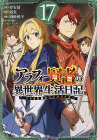 アラフォー賢者の異世界生活日記 〈１７〉 - 気ままな異世界教師ライフ ガンガンコミックス　ＵＰ！