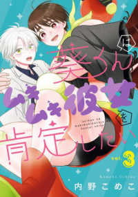 葵くんはムキムキ彼女を肯定したい 〈３〉 ガンガンコミックス　ＯＮＬＩＮＥ