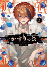 かすりっひ（3）特装版　小冊子付き ＳＥコミックスプレミアム