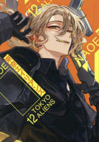 東京エイリアンズ 〈１２〉 Ｇファンタジーコミックス
