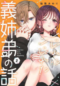 こじれにこじれた義姉弟の話（2） ガンガンコミックス
