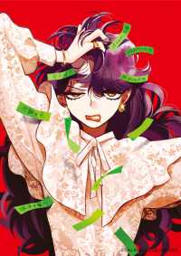 「かわいい」は、ときどき苦しい。（2） ガンガンコミックスｐｉｘｉｖ