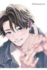 カメレオンはてのひらに恋をする。（4） ガンガンコミックスＢＬｉｓｓ