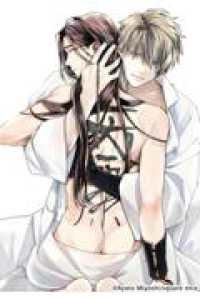 千年紀末に吠える恋（3） ガンガンコミックスＢＬｉｓｓ