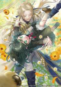 あなたのお城の小人さん　～空を翔る配管工～（2） ＳＱＥＸノベル