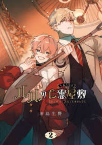 ルルの亡霊屋敷 〈２〉 Ｇファンタジーコミックス