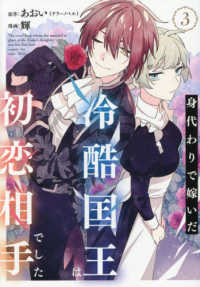 身代わりで嫁いだ冷酷国王は初恋相手でした 〈３〉 ガンガンコミックス　ＵＰ！