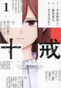 十戒（1） ガンガンコミックス