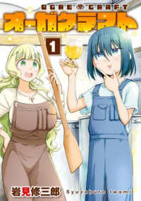 オーガクラフト 〈１〉 ヤングガンガンコミックス