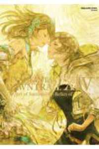 FINAL FANTASY XIV: DAWNTRAIL | The Art of Succession - Relics of Eternity - ＳＥ－ＭＯＯＫ