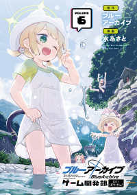 ブルーアーカイブ　ゲーム開発部だいぼうけん！ 〈ＶＯＬＵＭＥ　６〉 ガンガンコミックス　ＯＮＬＩＮＥ