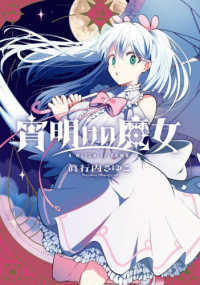 宵明けの魔女 〈Ｖｏｌｕｍｅ　２〉 ガンガンコミックス