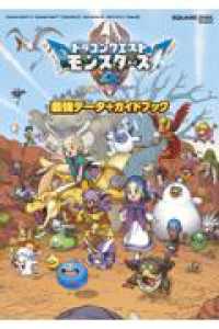 ドラゴンクエストモンスターズ４　枯れ木の国のビアンカ・フローラ　最強データ＋ガイドブック ＳＥ－ＭＯＯＫ