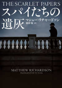 ハーパーＢＯＯＫＳ<br> スパイたちの遺灰