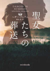 聖女たちの葬送 ｍｉｒａｂｏｏｋｓ　ＨＧ　　０１－３１