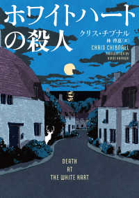ホワイトハートの殺人 ハーパーＢＯＯＫＳ