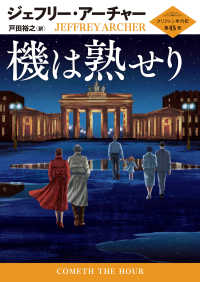 機は熟せり ハーパーＢＯＯＫＳ