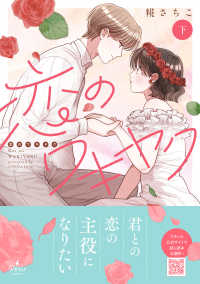 恋のワキヤク 〈下〉 Ｐｅｔｉｒ　ｃｏｍｉｃｓ