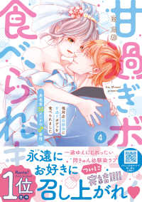 塩対応幼馴染に甘過ぎボディを食べられました～身長差３５センチの♂事情～ 〈４〉 Ｐｅｔｉｒ　Ｈｏｎｅｙ　ｃｏｍｉｃｓ