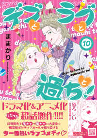 デブとラブと過ちと！ 〈１０〉 Ｐｅｔｉｒ　ｃｏｍｉｃｓ