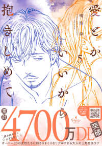 愛とかいいから抱きしめて 〈５〉 Ｐｅｔｉｒ　ｃｏｍｉｃｓ