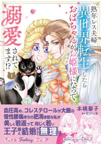 熟年レス夫婦　異世界転生したらおばちゃんがお姫様になって溺愛されてます！？ 〈１〉 Ｐｅｔｉｒ　Ｆ　ｃｏｍｉｃｓ