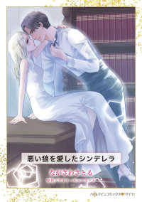 悪い狼を愛したシンデレラ ＨＱ　ｃｏｍｉｃｓＤＤナ　７－１３
