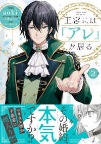 王宮には『アレ』が居る 〈２〉 Ｐｅｔｉｒ　Ｆ　ｃｏｍｉｃｓ