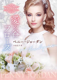 愛の谷フローズ ハーレクイン文庫