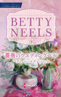 薔薇のウエディングベル ハーレクイン・マスターピース　ＭＰ１３４