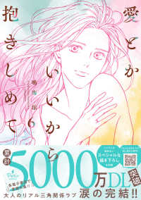 愛とかいいから抱きしめて 〈６〉 Ｐｅｔｉｒ　ｃｏｍｉｃｓ