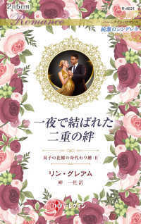 一夜で結ばれた二重の絆 ハーレクイン・ロマンス