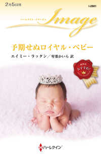 ハーレクイン・イマージュ　Ｉ　２８８１<br> 予期せぬロイヤル・ベビー