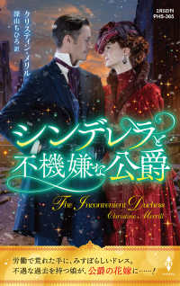 ハーレクイン・ヒストリカル・スペシャル<br> シンデレラと不機嫌な公爵