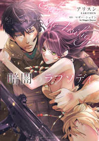 ハーレクインコミックス・エクストラ<br> 暗闇のラプソディ