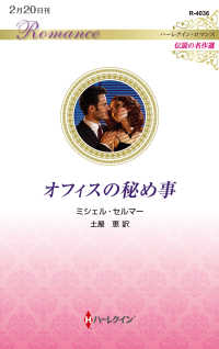 ハーレクイン・ロマンス<br> オフィスの秘め事