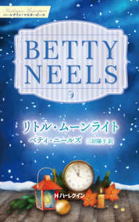 ハーレクイン・マスターピース<br> リトル・ムーンライト