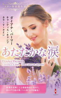 スター作家傑作選～あたたかな涙～ ハーレクイン・スペシャル・アンソロジー
