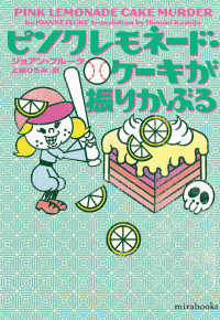 ピンクレモネード・ケーキが振りかぶる ｍｉｒａｂｏｏｋｓ