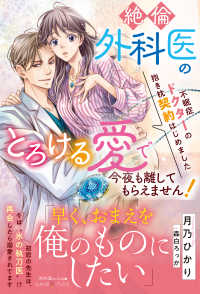不眠症ドクターの抱き枕契約はじめました～絶倫外科医のとろける愛で今夜も離してもら ルネッタブックス