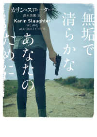 無垢で清らかなあなたのために ハーパーＢＯＯＫＳ