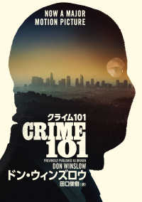 クライム１０１ ハーパーＢＯＯＫＳ