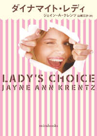 ダイナマイト・レディ ｍｉｒａｂｏｏｋｓ　ＪＫ　　０１－２４