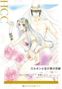 ＨＱ　ｃｏｍｉｃｓＣマ　６－４<br> スルタンと生け贄の花嫁
