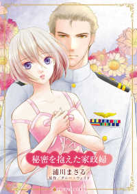 秘密を抱えた家政婦 ハーレクインコミックス☆キララ