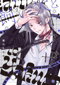 飼い犬とヤクザ 2 ジェラートコミックス