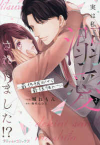 実は私、溺愛されてました！？～最低彼氏から最強彼氏へ～ ２ Ｐｅｔｉｒ　ｃｏｍｉｃｓ