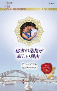 秘書の薬指が寂しい理由 ハーレクイン・ロマンス
